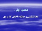 دانلود فایل پاورپوینت اخلاق و تربیت اسلامی صفحه 3 