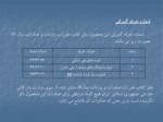 دانلود فایل پاورپوینت طرح توجیهی بررسی تولید لوله PVC و کیسه نایلونی و شیلنگ آب صفحه 12 