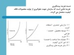 دانلود فایل پاورپوینت هزینه های کیفیت COQ صفحه 6 