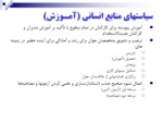 دانلود فایل پاورپوینت نظام شایستگی درشرکت ملی گاز ایران صفحه 16 
