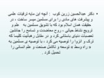دانلود فایل پاورپوینت خدمات متقابل ایران واسلام صفحه 11 