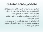 دانلود فایل پاورپوینت خدمات متقابل ایران واسلام صفحه 8 