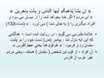 دانلود فایل پاورپوینت خدمات متقابل ایران واسلام صفحه 9 