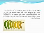 دانلود فایل پاورپوینت کنترل کیفیت میوه و سبزیجات صفحه 8 