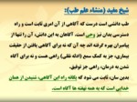 دانلود فایل پاورپوینت اصل و فرع در طب اسلامی صفحه 2 