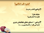 دانلود فایل پاورپوینت اصل و فرع در طب اسلامی صفحه 6 