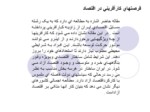 دانلود فایل پاورپوینت فرصتهای کارآفرینی در اقتصاد و صنایع ایران صفحه 2 
