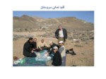 دانلود فایل پاورپوینت گنبدهای نمکی جنوب ایران صفحه 3 