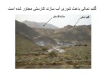 دانلود فایل پاورپوینت گنبدهای نمکی جنوب ایران صفحه 4 