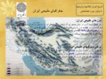 دانلود فایل پاورپوینت کتاب تاریخ ایران ایلامیها و آریایی ها تا پایان دوره هخامنشی صفحه 3 