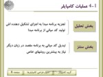 دانلود فایل پاورپوینت اصول طراحی کامپایلر صفحه 6 