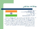 دانلود فایل پاورپوینت فناوری اطلاعات در هند صفحه 2 