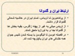 دانلود فایل پاورپوینت زمین شناسی ایران صفحه 13 