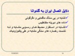 دانلود فایل پاورپوینت زمین شناسی ایران صفحه 14 