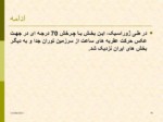 دانلود فایل پاورپوینت زمین شناسی ایران صفحه 16 