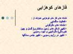 دانلود فایل پاورپوینت زمین شناسی ایران صفحه 18 