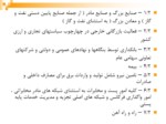 دانلود فایل پاورپوینت خصوصی سازی در ورزش ایران صفحه 11 