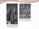 دانلود فایل پاورپوینت معماری قرون وسطی صفحه 13 