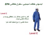 دانلود فایل پاورپوینت لباسهای حفاظت شیمیایی صفحه 8 