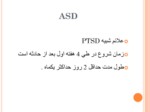 دانلود فایل پاورپوینت Posttraumatic Stress Disorder and Acute Stress Disorder صفحه 4 