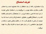 دانلود فایل پاورپوینت اوراق بهادار استصناع مکمل بازار پول و سرمایه ایران صفحه 3 