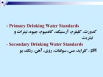 دانلود فایل پاورپوینت کیفیت آب و استانداردهای آب شرب ویژگیهای فیزیکی و شیمیایی آب آشامیدنی صفحه 5 