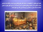 دانلود فایل پاورپوینت تاریخ ایران و جهان باستان صفحه 7 