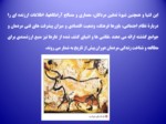 دانلود فایل پاورپوینت تاریخ ایران و جهان باستان صفحه 8 