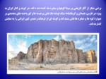 دانلود فایل پاورپوینت تاریخ ایران و جهان باستان صفحه 9 