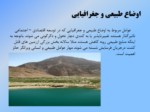 دانلود فایل پاورپوینت اوضاع طبیعی وجغرافیایی ایران صفحه 2 