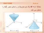 دانلود فایل پاورپوینت مختصات دکارتی ، استوانه ایی و کروی صفحه 18 