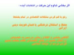دانلود فایل پاورپوینت پیروزی انقلاب اسلامی صفحه 10 