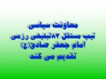 دانلود فایل پاورپوینت پیروزی انقلاب اسلامی صفحه 1 