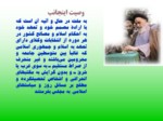 دانلود فایل پاورپوینت پیروزی انقلاب اسلامی صفحه 4 