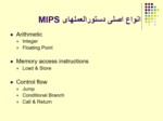 دانلود فایل پاورپوینت پردازنده MIPS صفحه 16 