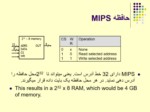 دانلود فایل پاورپوینت پردازنده MIPS صفحه 9 