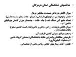 دانلود فایل پاورپوینت خشکسالی در استان هرمزگان صفحه 10 