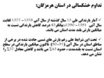دانلود فایل پاورپوینت خشکسالی در استان هرمزگان صفحه 2 