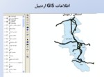 دانلود فایل پاورپوینت پروژه GIS برق منطقه ای آذربایجان صفحه 8 