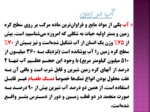 دانلود فایل پاورپوینت کمیته جامعه ایمن شهرستان تایباد صفحه 3 
