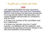 دانلود فایل پاورپوینت کدهای اختصاصی پژوهش بر روی حیوانات صفحه 7 