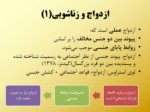 دانلود فایل پاورپوینت درآمدی بر جامعه‌شناسی خانواده صفحه 4 