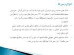 دانلود فایل پاورپوینت اوضاع طبیعی وجغرافیایی ایران صفحه 7 
