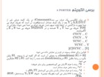 دانلود فایل پاورپوینت ریشه یابی کلمات فارسی صفحه 5 