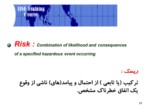 دانلود فایل پاورپوینت تشریح الزامات سیستم مدیریت HSE صفحه 12 