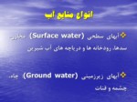 دانلود فایل پاورپوینت گردش آب و منابع آبی صفحه 12 