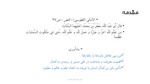 دانلود فایل پاورپوینت تفسیر قرآن صفحه 6 