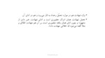 دانلود فایل پاورپوینت تفسیر قرآن صفحه 8 