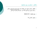 دانلود فایل پاورپوینت گزارش بازدید از بیمارستان امام حسین ( ع ) صفحه 2 