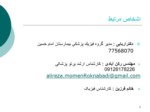 دانلود فایل پاورپوینت گزارش بازدید از بیمارستان امام حسین ( ع ) صفحه 3 
